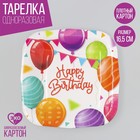 Тарелка одноразовая бумажная квадратная "Happy Birthday", шары, 16,5х16,5 см - фото 321039818