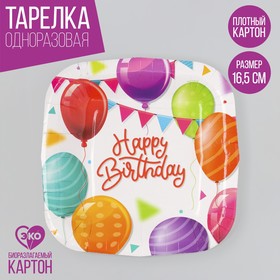 Тарелка бумажная квадратная "Happy Birthday", шары, 16,5х16,5 см