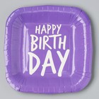 Тарелка одноразовая бумажная квадратная "Happy Birthday",фиолетовая, 16,5х16,5 см - Фото 2