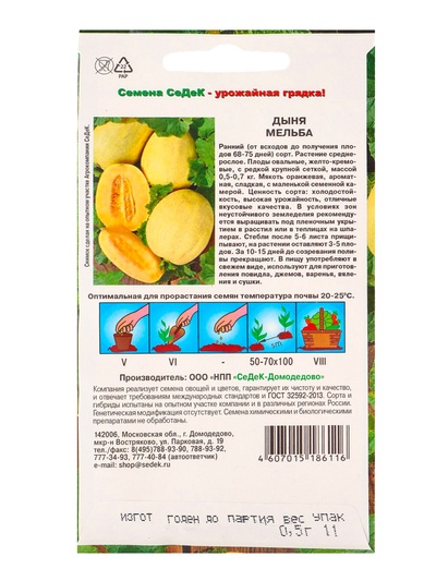 Семена Дыня «Мельба», 0.5 г, ранняя, «СеДеК»