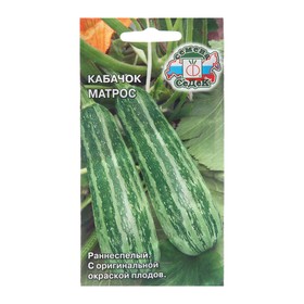 Семена Кабачок 'МАТРОС', 2 г