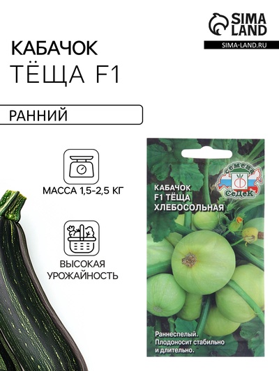 Семена Кабачок «Тёща хлебосольная F1», 1 г