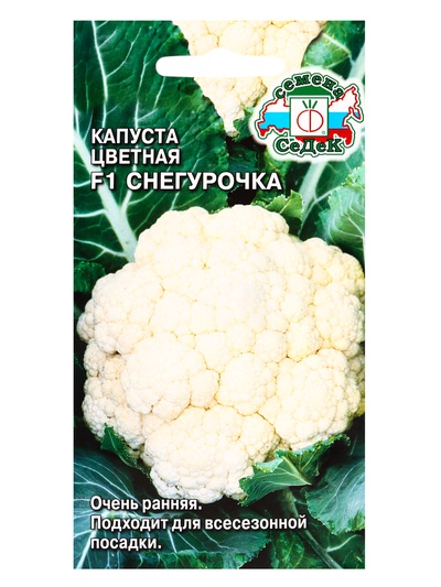 Семена Капуста цветная «Снегурочка», F1, 10 шт., ранняя, «СеДеК»