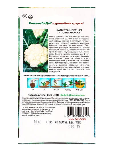 Семена Капуста цветная «Снегурочка», F1, 10 шт., ранняя, «СеДеК»