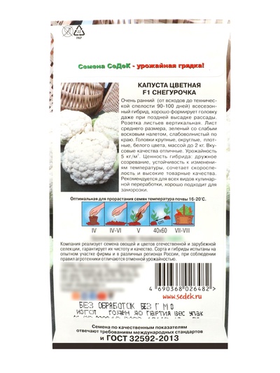 Семена Капуста цветная «Снегурочка», F1, 10 шт., ранняя, «СеДеК»