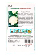 Семена Капуста цветная «Снегурочка», F1, 10 шт., ранняя, «СеДеК» - Фото 5