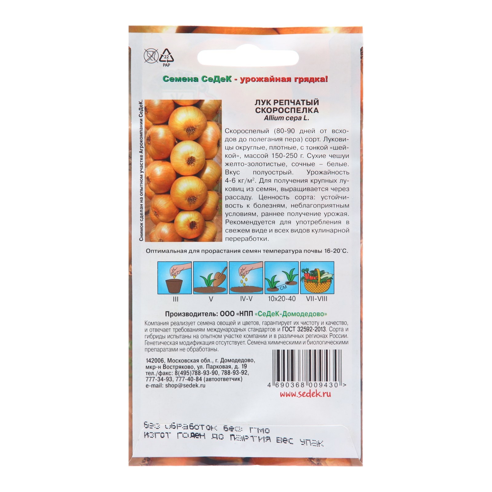 Купить Хорошие Семена Лука