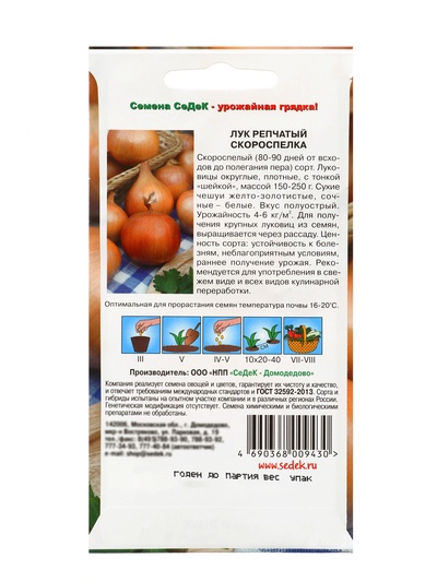 Семена Лук репчатый «Скороспелка», 0.3 г