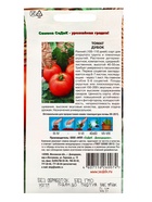 Семена томат «Дубок», 0.1 г (комплект 2 шт) - фото 44657524 Семена томат «Дубок», 0.1 г (комплект 2 шт) - фото 44657524
