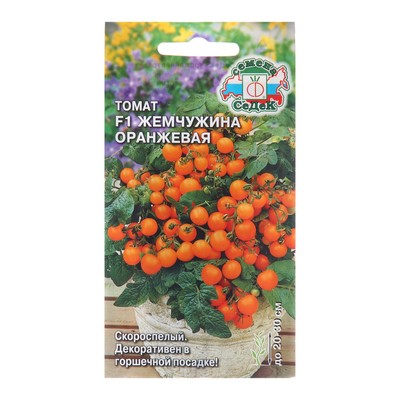 Семена Томат балконный «Жемчужина оранжевая», 0.05 г