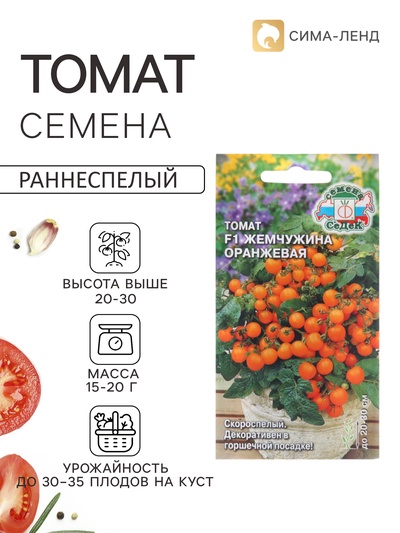 Семена Томат балконный «Жемчужина оранжевая», 0.05 г