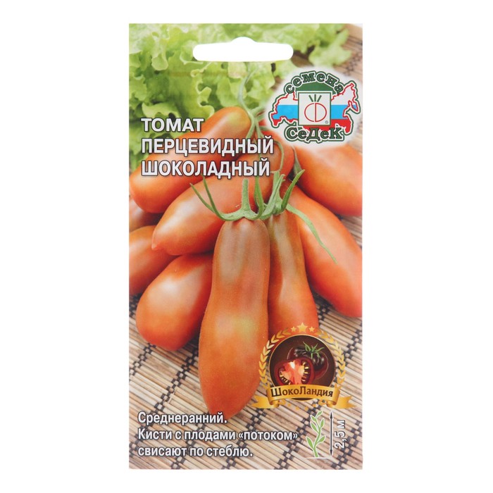 Семена Томат Перцевидный Шоколадный, 0,05 г