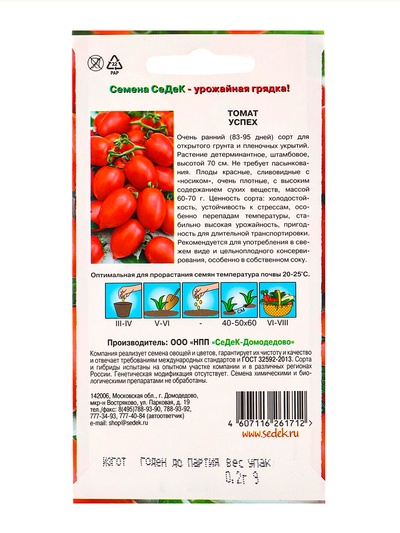 Семена томат «Успех», 0.2 г
