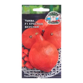 Семена Тыква "Красная Вкусная F1", 1 г 10288325