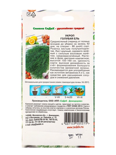 Семена Укроп «Голубая ель», 2 г