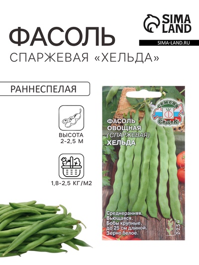 Семена Фасоль «Хельда», спаржевая, 5 г, «СеДеК»
