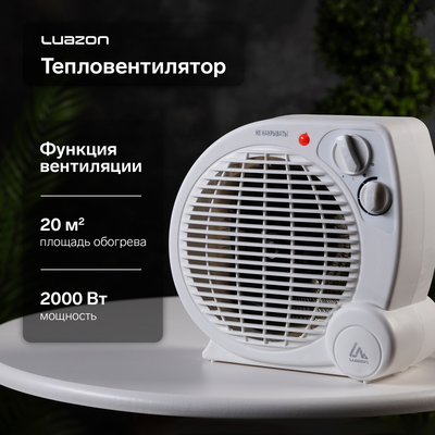 Тепловентилятор Luazon LTO-04, напольный, спиральный, 2000 Вт, 20 м², 2 режима, белый