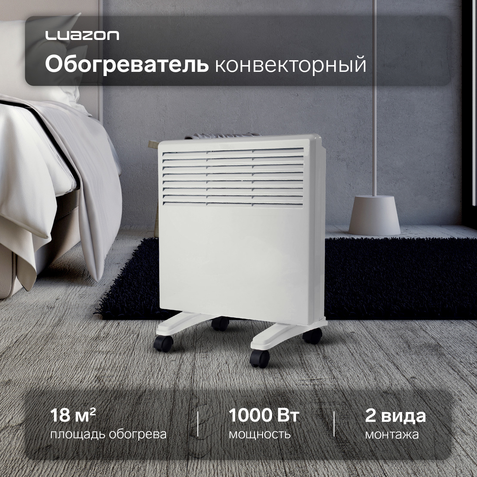 Обогреватель конвекторный Luazon LКO-02, напольный, 1000 Вт, 18 м², 2 ...