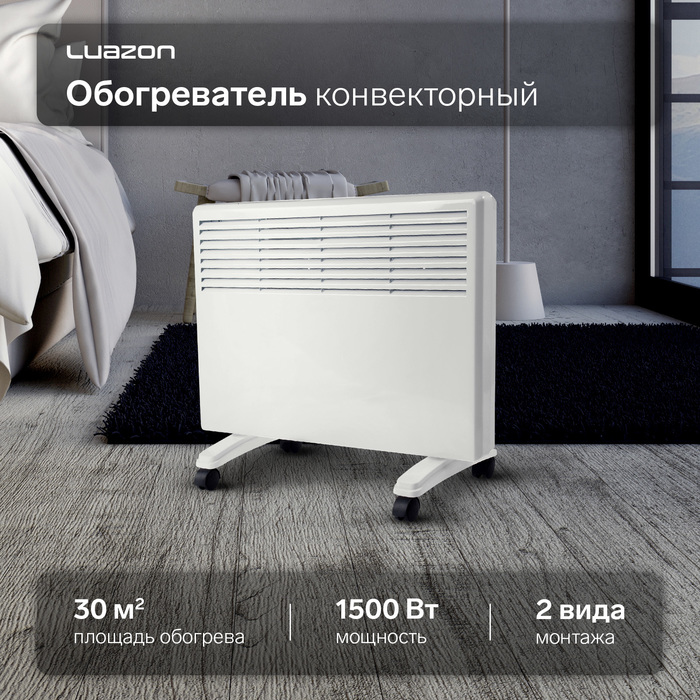 Обогреватель конвекторный Luazon LKO-03, напольный, 1500 Вт, 30 м², 2 режима, белый - Фото 1