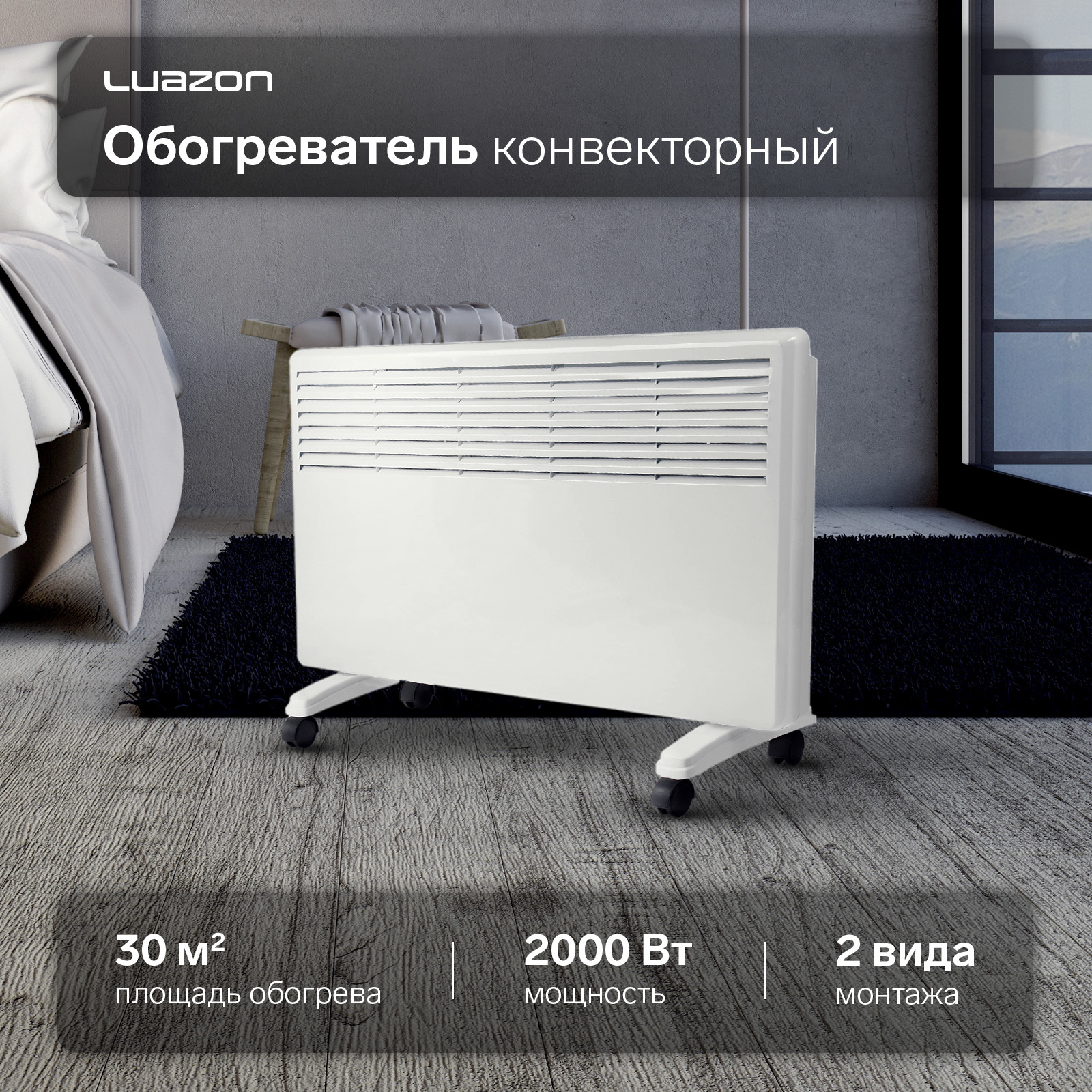 Обогреватель конвекторный Luazon LКO-04, напольный, 2000 Вт, 30 м², 2 ...