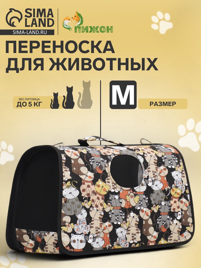 Сумка - переноска каркасная «Кошки», размер M, 40×21×27 см - Фото 1