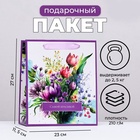 Пакет подарочный ламинированный вертикальный «Самой красивой», 23×27×11.5 см - Фото 1