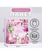 Пакет подарочный ламинированный вертикальный «Самой красивой, пионы», 23×27×11.5 см - Фото 1