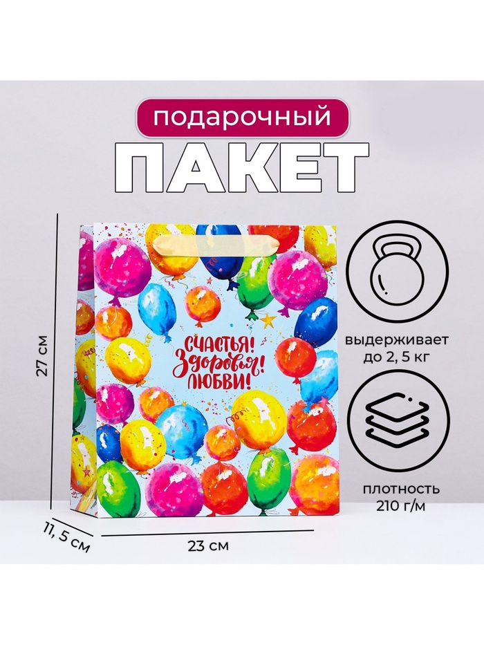 Пакет подарочный ламинированный вертикальный «Мечты сбываются», 23×27×11.5 см - Фото 1