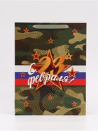 Пакет ламинированный "С 23 февраля!", 31 х 40 х 11,5 см - фото 809444307