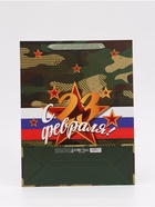 Пакет ламинированный "С 23 февраля!", 31 х 40 х 11,5 см - фото 809444308