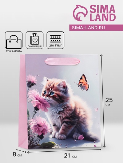 Пакет подарочный ламинированный вертикальный «Котёнок», 21×25×8 см