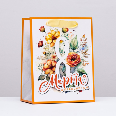 Пакет подарочный ламинированный вертикальный «С праздником 8 марта», 18×23×10 см