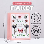 Пакет подарочный ламинированный вертикальный «Самой красивой», 18×23×10 см - Фото 1