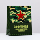 Пакет ламинированный вертикальный "23 февраля, звезда", 18 х 23 х 10 см - фото 19829077