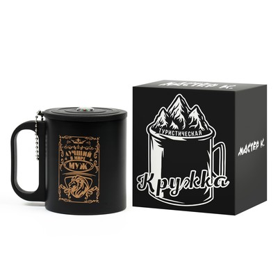 Термокружка «Лучший в мире муж», 180 мл, с компасом