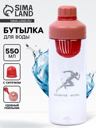 Бутылка для воды пластиковая «Движение - жизнь», 550 мл