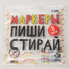 Набор маркеров на водной основе, с магнитом, набор 8 штук - Фото 11