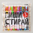 Набор маркеров на водной основе, с магнитом, набор 8 штук 9939979