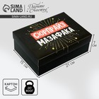 Коробка подарочная складная чёрная, упаковка, «Сюрпрайз», 21 х 15 х 7 см - фото 321040772