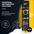 Полироль пластика Lavr, реставратор, 400 мл - Фото 2
