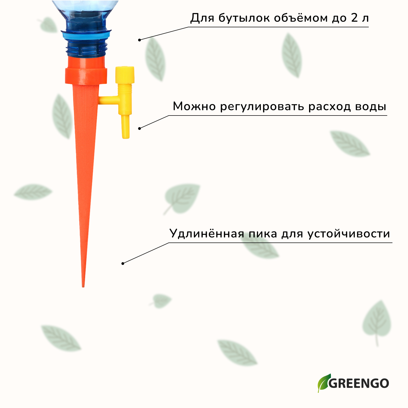 Автополив для комнатных растений Greengo под бутылку, регулируемый, с ...