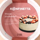Форма для выпечки KONFINETTA «Круг», силикон, d=20 см (внутренний диаметр 18,5 см), цвет белый - Фото 7