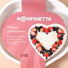 Форма для выпечки KONFINETTA «Сердце», силикон, 25×23×3,5 см (внутр. размеры 23×21×3,5 см), цвет белый - фото 4417950