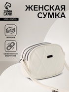 Сумка женская кросс-боди на молнии, 19×7×15 см, со стёжкой, белая - Фото 1