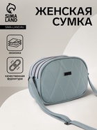 Сумка женская кросс-боди на молнии, 19×7×15 см, со стёжкой, серо-синяя - Фото 1