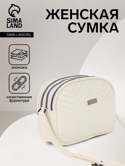 Сумка женская кросс-боди на молнии, 19×7×15 см, белая
