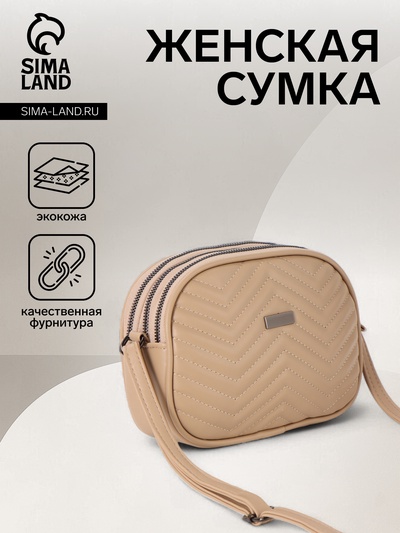 Сумка женская кросс-боди на молнии, 19×7×15 см, бежевая