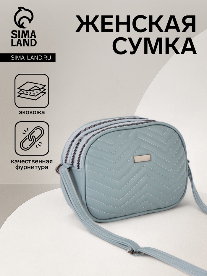 Сумка женская кросс-боди на молнии, 19×7×15 см, серо-синяя - Фото 1