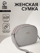Сумка женская кросс-боди на молнии, 19×7×15 см, серая - Фото 1