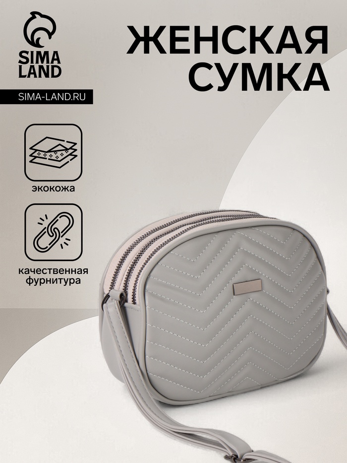 Сумка женская кросс-боди на молнии, 19×7×15 см, серая - Фото 1